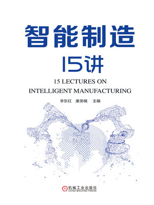 cover image of 智能制造15讲
